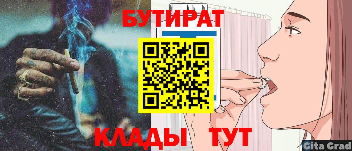 Бутират оксибутират  Вход с VPN  БУТИРАТ  Керчь 