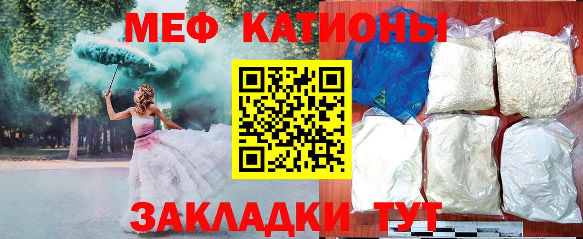 Мефедрон кристаллы Керчь